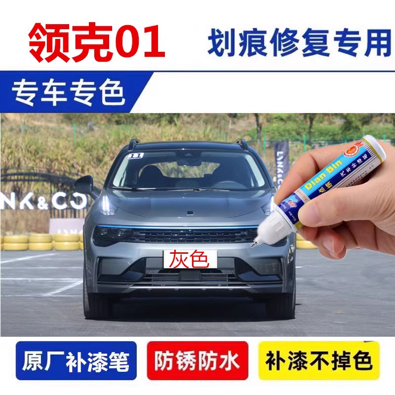 适用23款领克01EM-F拂晓蓝补漆笔汽车划痕修复浅蓝灰色喷漆珍珠白