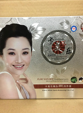 正品卡美乐升级二代嫩白调理抽色补水保湿素四件套