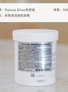 NB悦碧施胖瓶面膜+按摩凝胶