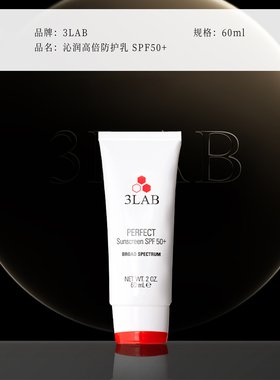 3lab白管广谱沁润防晒霜SPF50