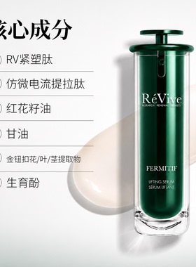revive新版提拉紧致淡纹精华30ml