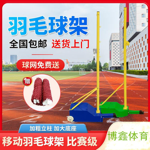 简易羽毛球网架标准网室外便携式家用移动气排球比赛专用网架网柱 - 图0