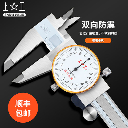 上工带表卡尺0-150-200-300mm代表卡尺 高精度油标游标卡尺不锈钢 - 图3