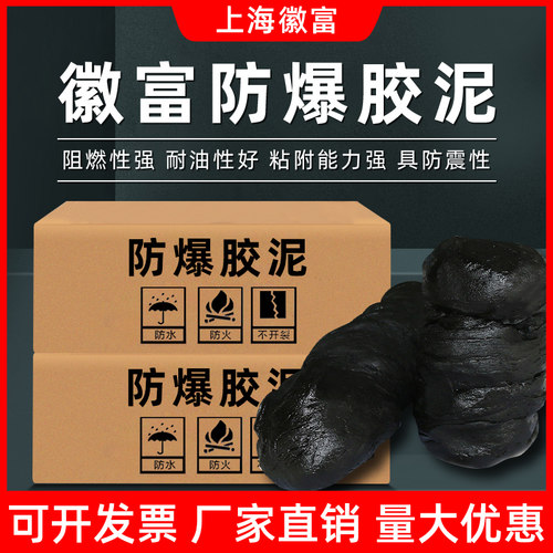防爆胶泥 防爆密封胶泥上海徽富防火材料有限公司5.5元一公斤 - 图0