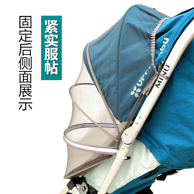 适配于UPPAbaby minu cruz婴儿推车蚊帐夏季防蚊虫飞絮加密v2蚊帐 - 图1