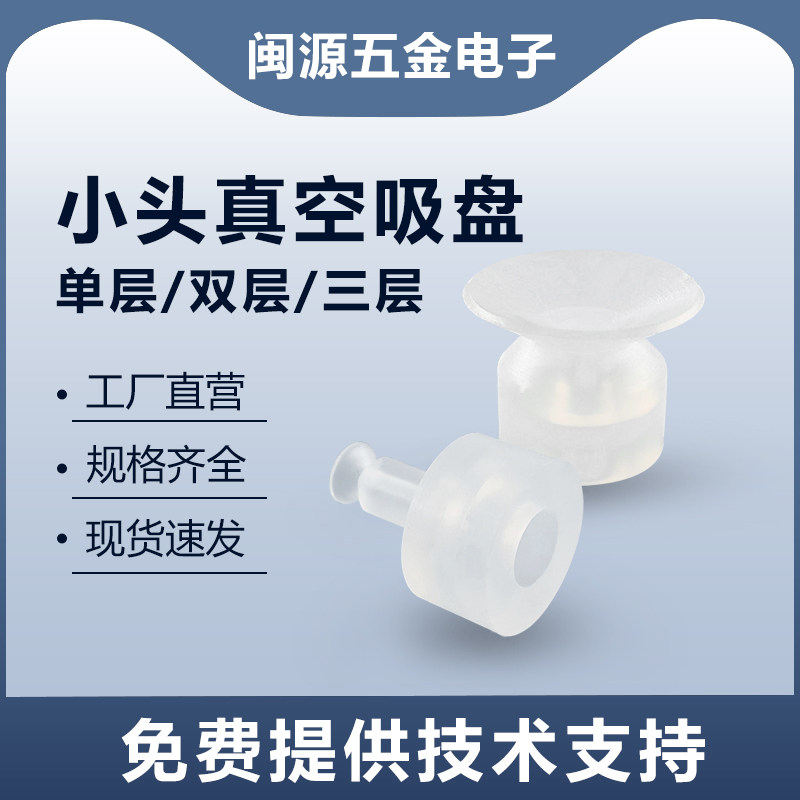 天行小头真空吸盘机械手治具配件单双三层透明硅胶吸嘴头气动元件,淘宝优惠券,粉丝福利购,淘宝优惠卷