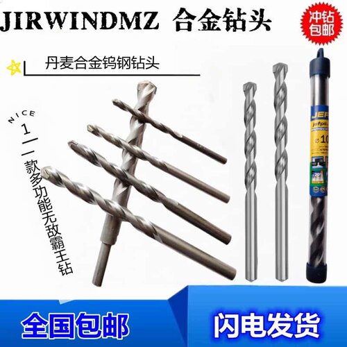 丹麦合金JIRWINDMZ水泥钻霸王钻建工钻头镶钨钢合金多功能麻花钻 - 图3