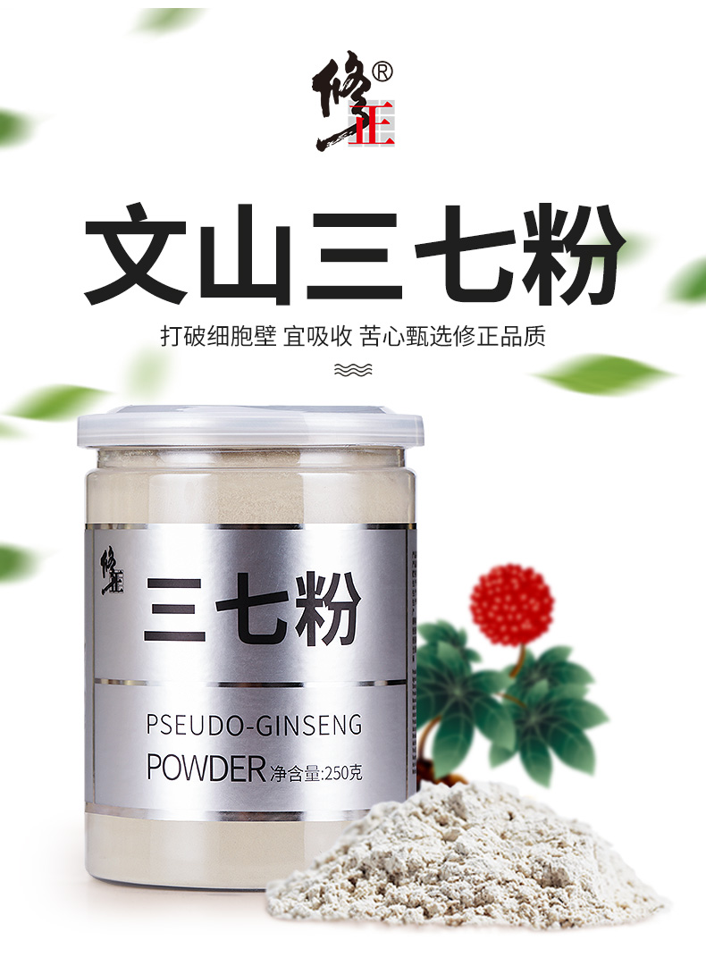 修正三七粉正品云南文山非天然田七粉破壁三七超细粉250g/罐 - 图0