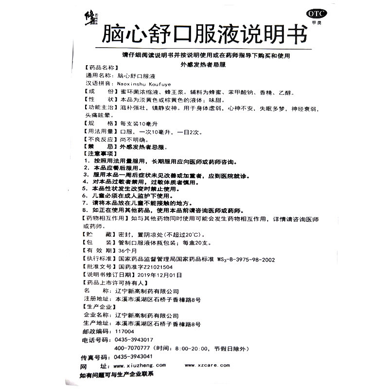  修正堂大药房安神补脑