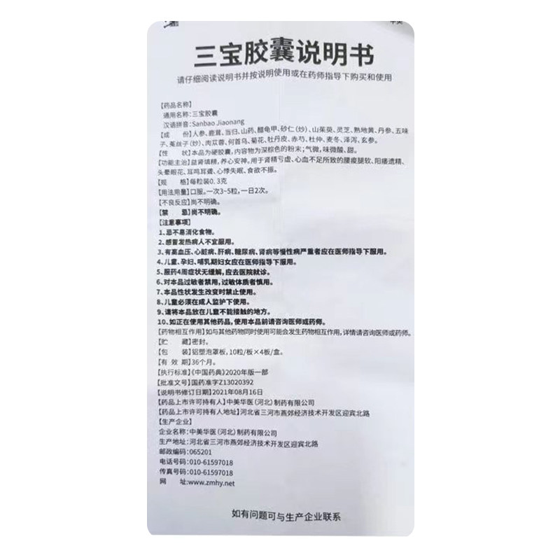  修正堂大药房健脾益肾
