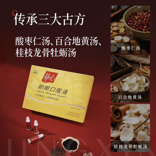 Jingxin sleep aid oral liquid, menopausal conditioning, increased bone density, gift to mother