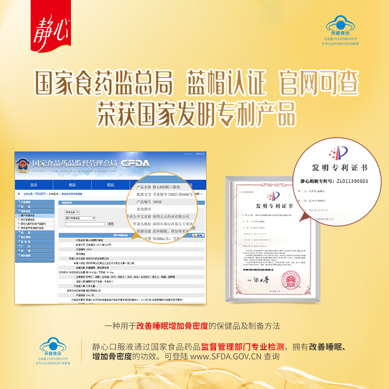 静心助眠口服液改善睡眠增加骨密度更年期调理潮热失眠中年保健品_保健食品_膳食营养补充食品