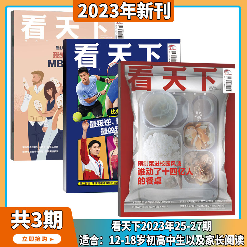 2024年1-10期【名校毕业生“回炉”读技校】看天下 杂志2024/2023年1-12月订阅/打包新闻热点时事评论政治财经书籍期刊