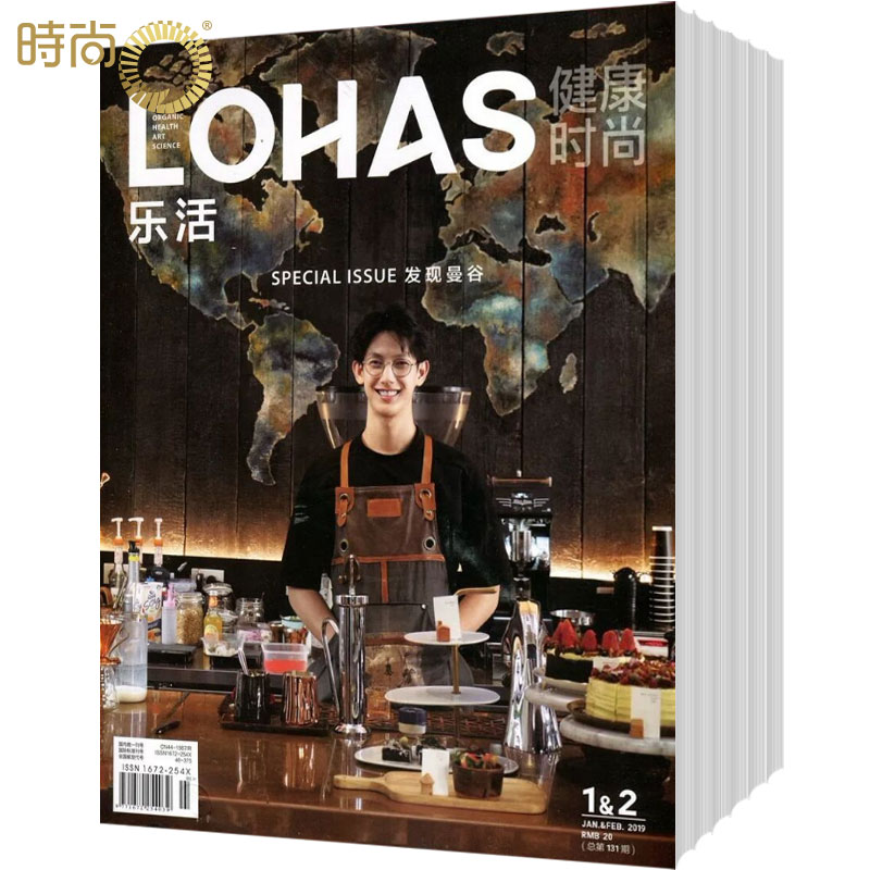 健康时尚lohas乐活2022年3月起订全年杂志订阅1年共6期时尚期刊 - 图1