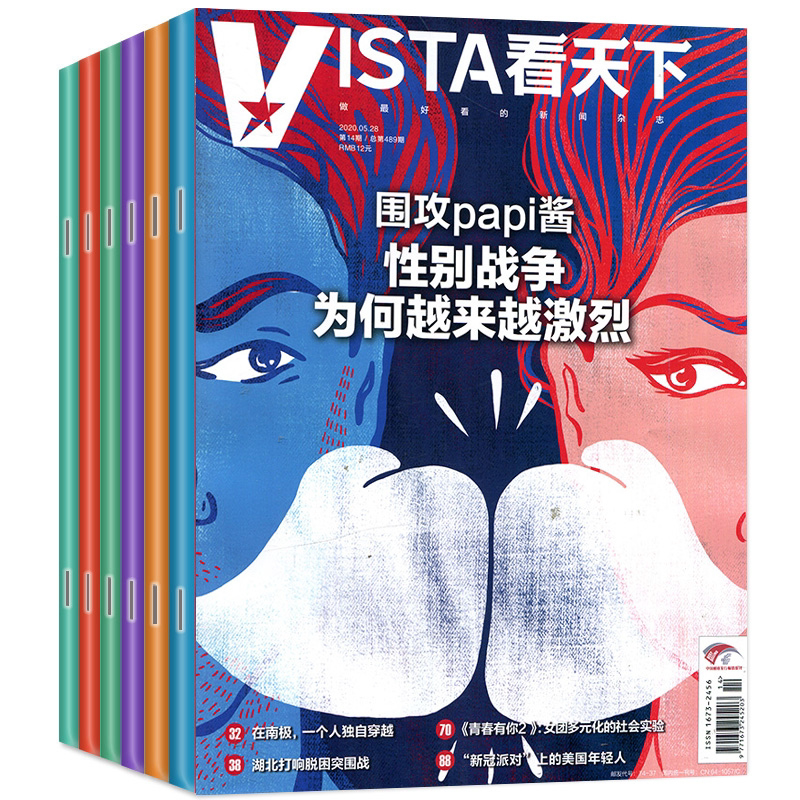 《看天下》读者文摘新闻杂志首单签到全2册