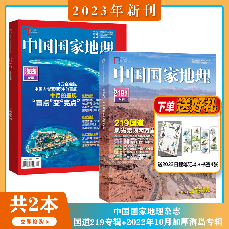 2024年1-4月【安徽专辑上下/全年/半年订阅】中国国家地理杂志2023/2024年1-12期打包自然旅游地理知识人文景观旅游指导工具书-图3