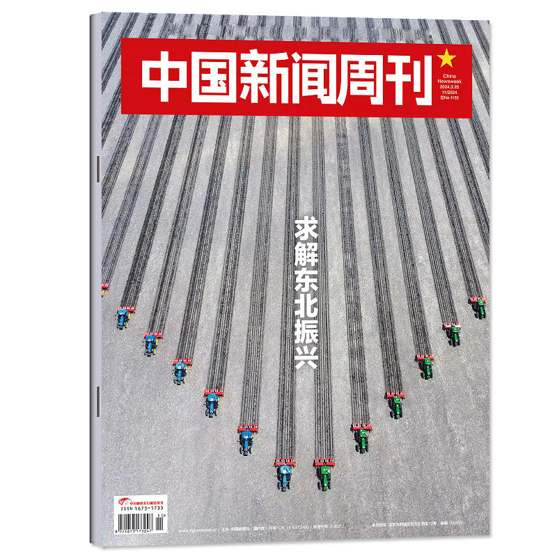 【单本包邮】中国新闻周刊2024年15/14/13/12/11/10/9/8/7/6/5/4/3/2/1期  2023年1-48期  新闻时事社会热点 期刊杂志 - 图3