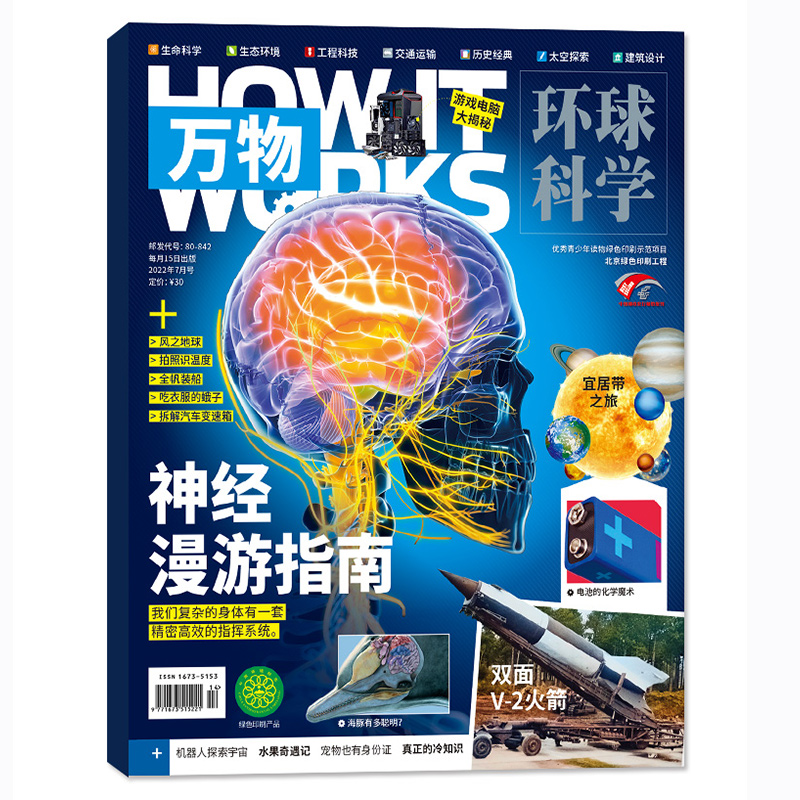 【1-8月现货】万物杂志 2022年1/2/3/4/5/6/7/8期 中小学生青少年中文版How it works环球科学自然科普打包期刊杂志