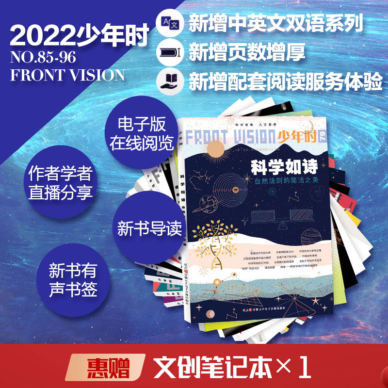 【直播专享】少年时+好奇号杂志组合 2023年7月起订课外阅读书籍生命科学科普百科书期刊杂志-图0