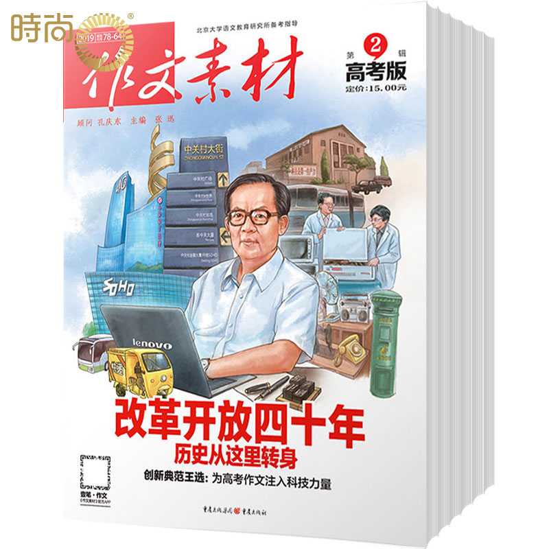 作文素材高考版 杂志2026年1月订阅打包 语文考场作文高考满分优秀写作技巧教辅考试书籍学习辅导 - 图2