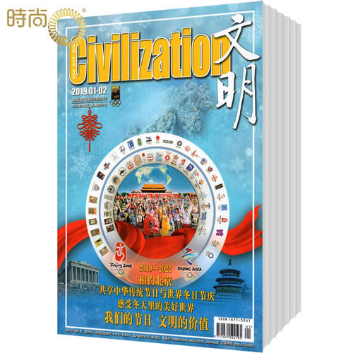 文明2026年7月起订全年杂志订阅新刊1年共12期 - 图2