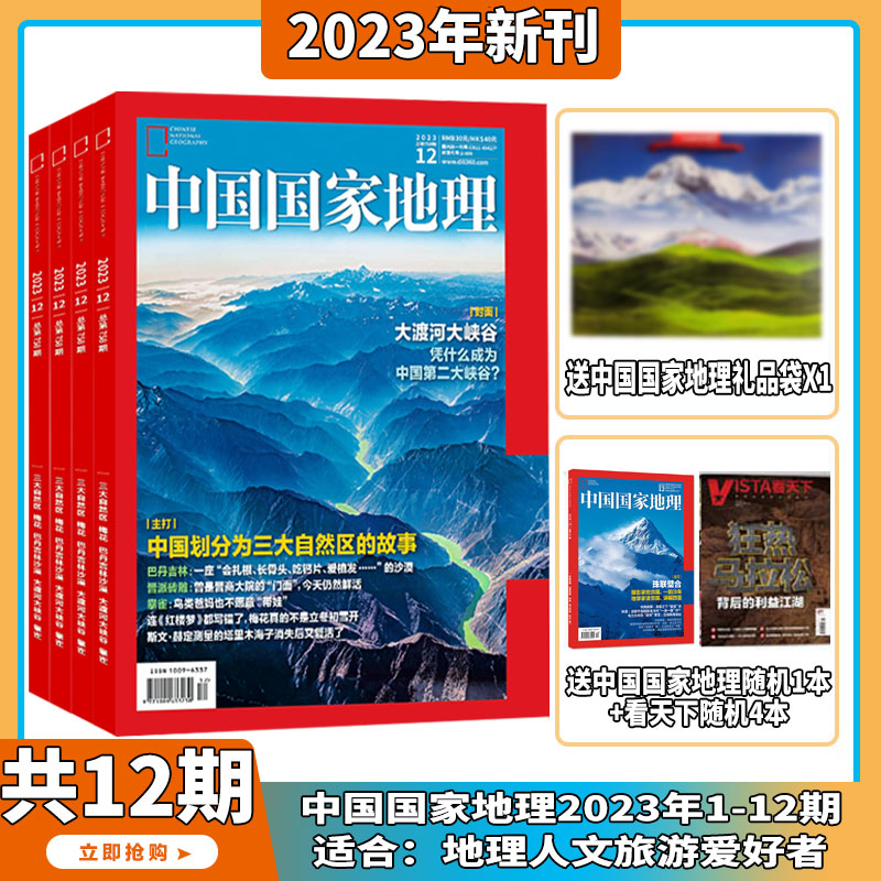 2024年1-4月【安徽专辑上下/全年/半年订阅】中国国家地理杂志2023/2024年1-12期打包自然旅游地理知识人文景观旅游指导工具书-图0