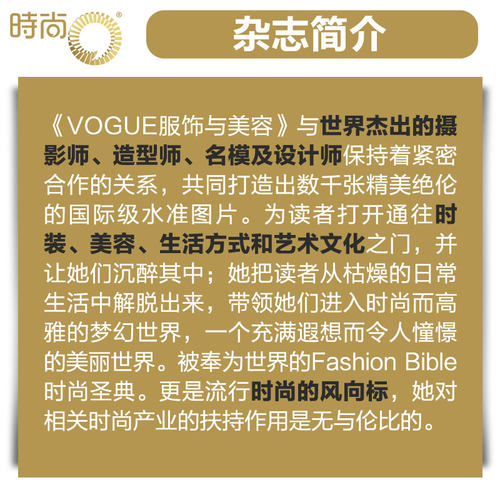 VOGUE服饰与美容2026年9月起订阅共12期 时尚达人服装搭配 美容护肤 美体塑形 时尚娱乐期刊订阅 时尚杂志 - 图1