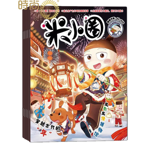 米小圈上学记 杂志2026年9月起订阅1共12期6-12岁畅校园故事幽默漫画智力游戏一二三四五年级小学生脑经急转弯 - 图1