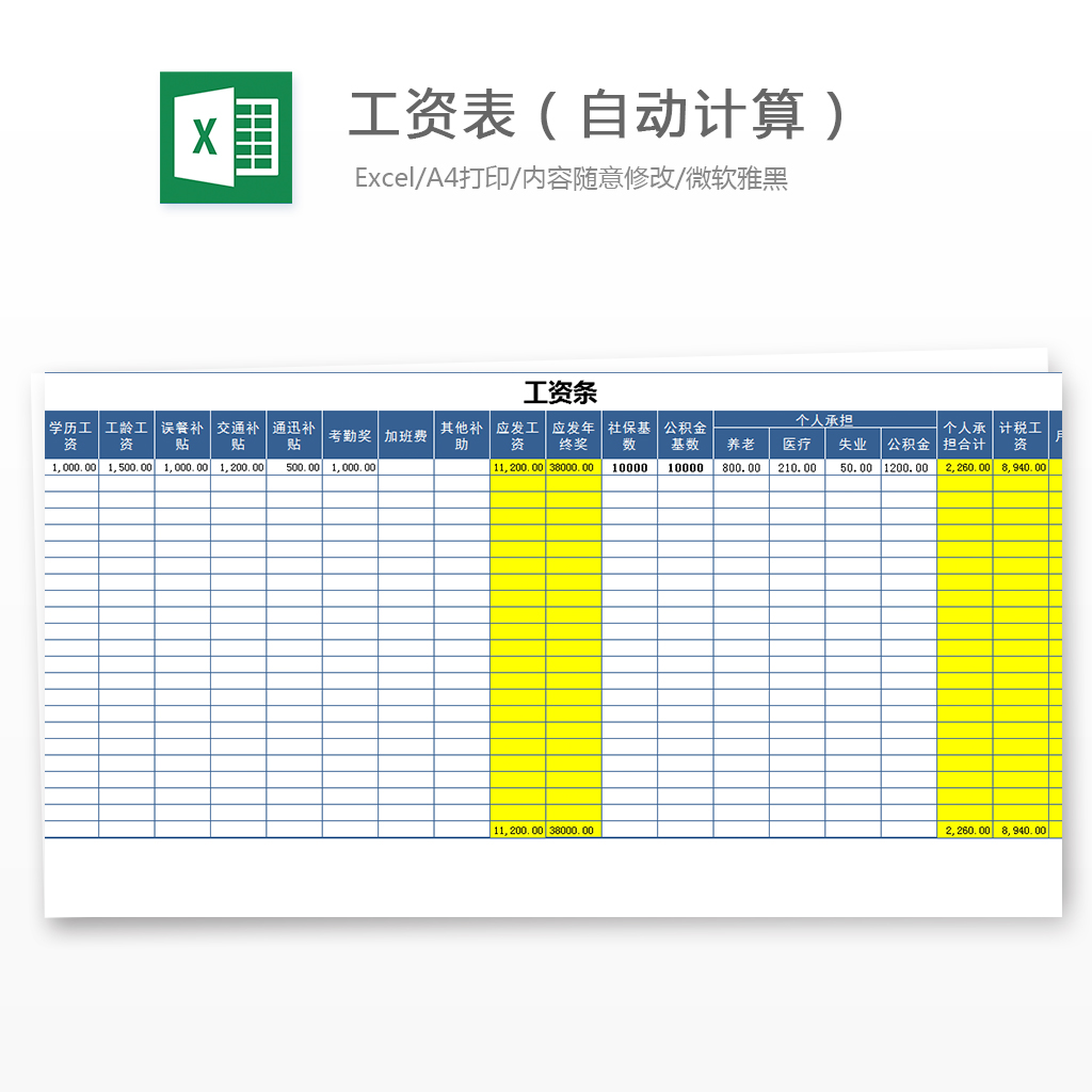 工资管理系统59套 员工工资条自动生成电子表格excel模版自带函数 - 图2