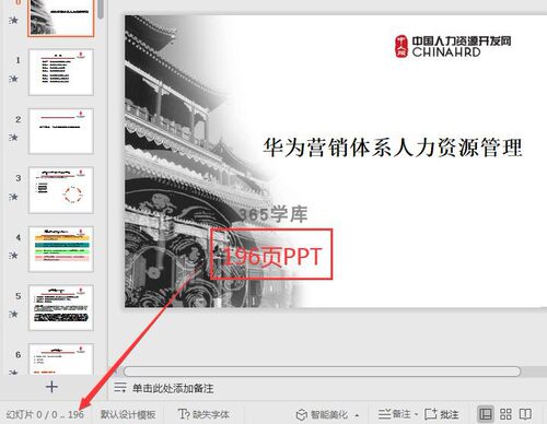 华为人力培训PPT HR资源管理实践课件营销人资体系资料入职培训 - 图2