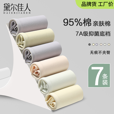 内裤女夏季薄款无痕7A抗菌