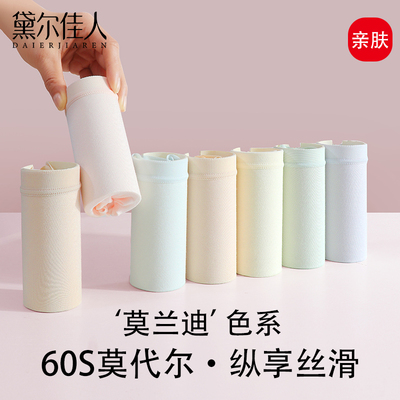 黛尔佳人10A莫代尔无痕内裤女