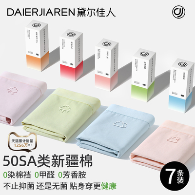 黛尔佳人无菌内裤纯棉抗菌全棉裆