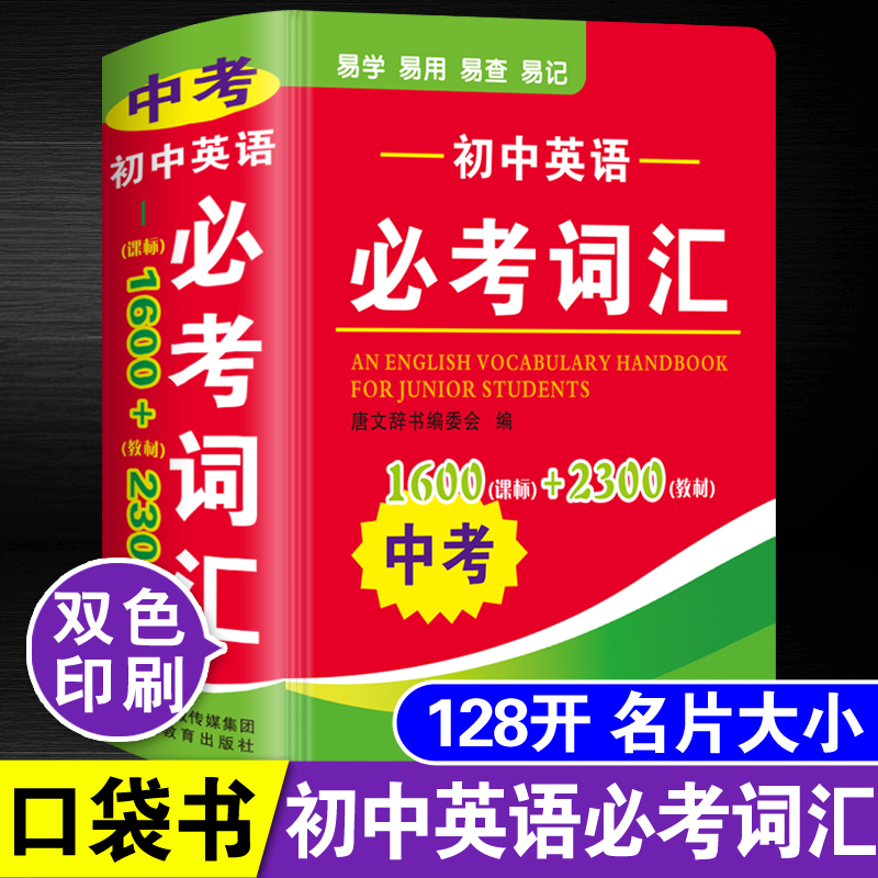 2024年初中英语必考词汇中考英语高频词汇闪过手册迷你口袋书随身携带小本便携必背词汇随身查3500词1500词七八九年级单词解释大全