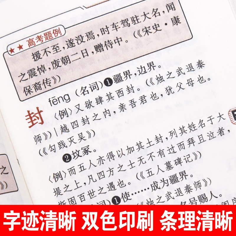 2024年新高考文言文实词虚词手册高中生语文高频300实词例释辨析精讲精炼汇总书古诗文赏析词语翻译古代汉语文学基础知识常识大全 - 图2