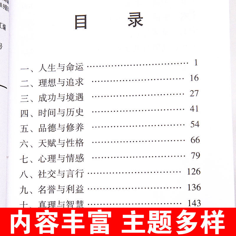 口袋书小本便携格言警句00条中小学生专用名人名言谚语歇后语大全古今中外名人金句好词好句好段作文写作辅导词典随身携带袖珍版 唐文图书专营店