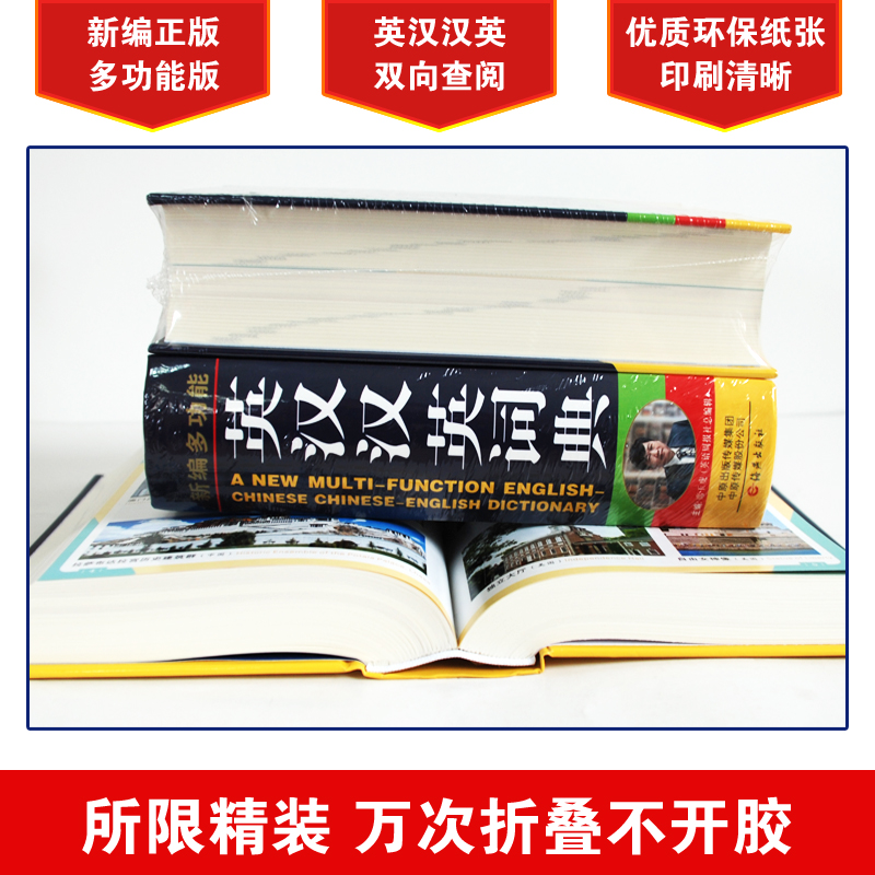 大本正版新编多功能英汉汉英大词典高中生初中生中小学生专用中考高考常用英语双解字典中英文互译单词解释大全书牛津初阶中阶高阶-图1