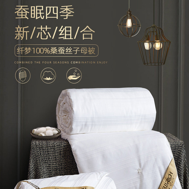 富丽真金桑蚕丝长丝绵纯棉四季被子 富丽真金家居蚕丝被