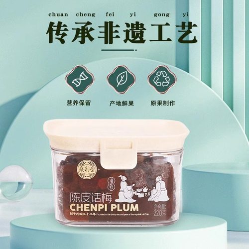 泉利堂陈皮话梅220g 陈皮杨梅罐装话梅条梅肉蜜饯果脯休闲小零食 - 图0