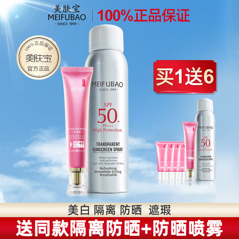 美肤宝美白隔离面部官方官网防晒霜 千姿媚化妆品防晒霜
