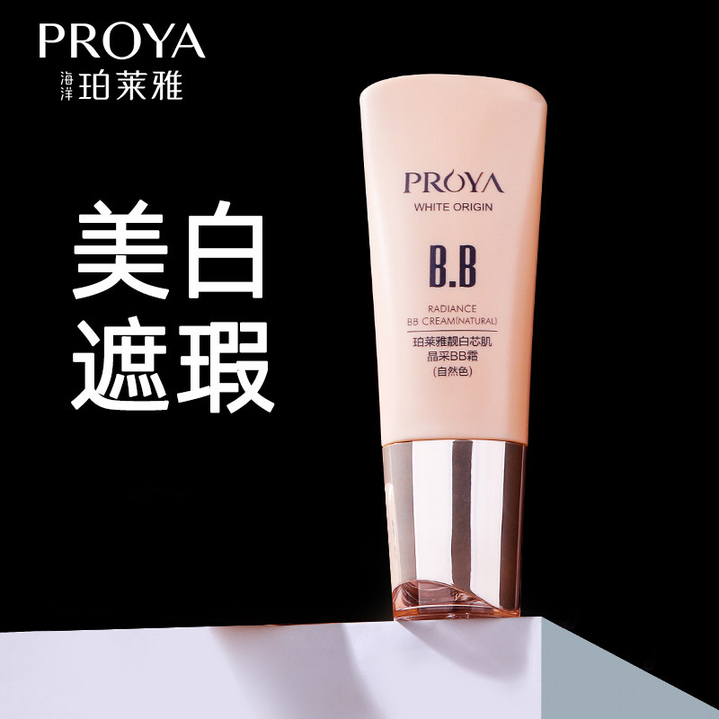 珀莱雅正品美白遮瑕不脱妆cc bb霜 千姿媚化妆品BB霜