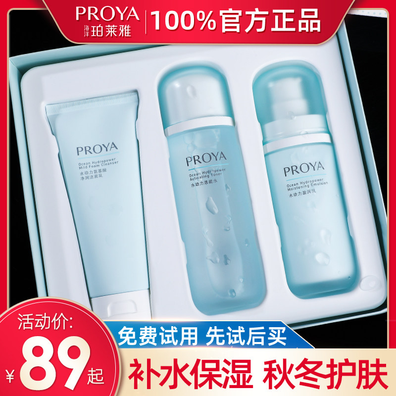 珀莱雅官方旗舰店正品套装水动力 千姿媚化妆品面部护理套装