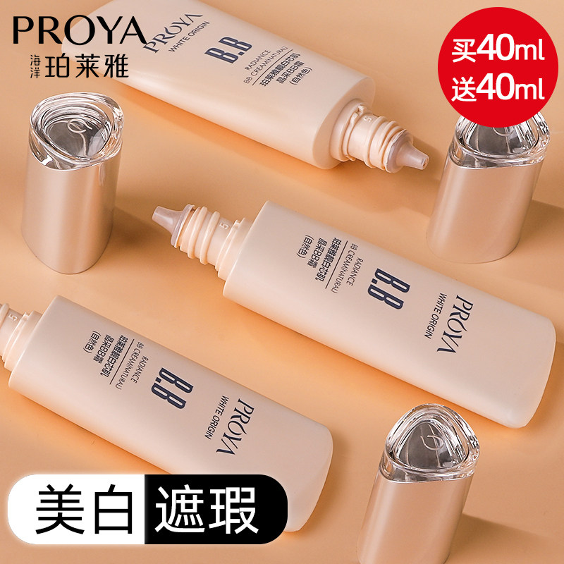 珀莱雅正品美白遮瑕不脱妆cc bb霜 千姿媚化妆品BB霜