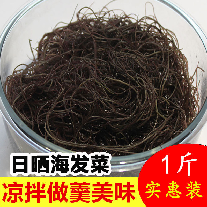 海发菜海藻干货500g福建日晒无沙霞浦特产火锅凉拌菜龙须菜发财菜