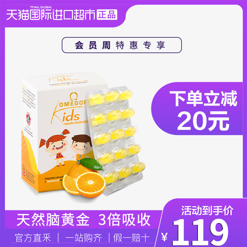 意大利进口omegor婴幼儿dha胶囊 天竣购物海外DHA/核桃油