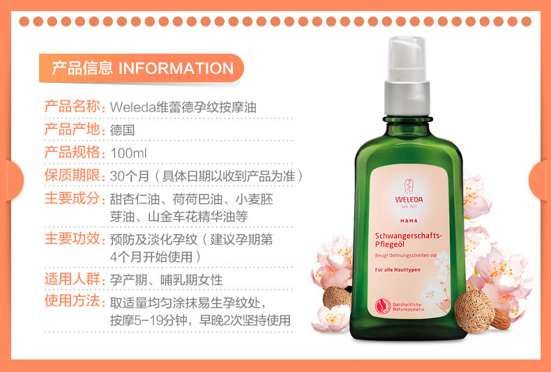 德国weleda产前孕妇妊娠纹修复霜 天竣购物海外妊娠纹护理