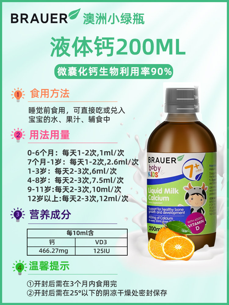 brauer澳洲婴幼儿宝宝蓓澳儿小绿瓶 天竣购物海外钙铁锌