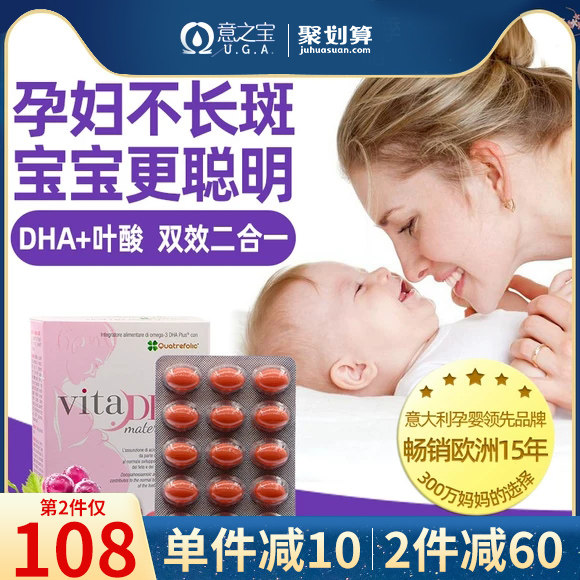 意大利进口孕妇专用dha吃的叶酸 天竣购物海外孕产妇DHA