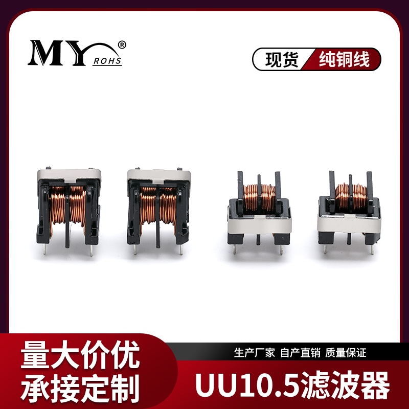 UU10.5/uf10.5共模电感滤波器10*13 1MH  2MH 5MH 10MH 20MH 30MH - 图0