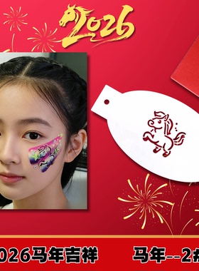 【2026元旦春节主题彩绘模板】